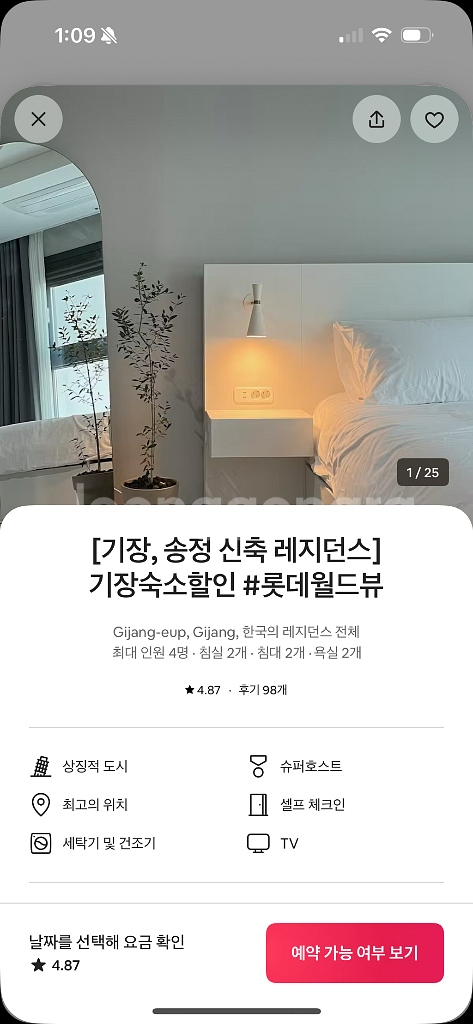 기장 오시리아 숙소 양도--0
