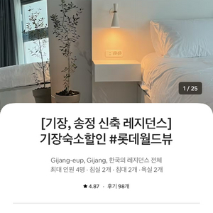 기장 오시리아 송정 레지던스 숙소
