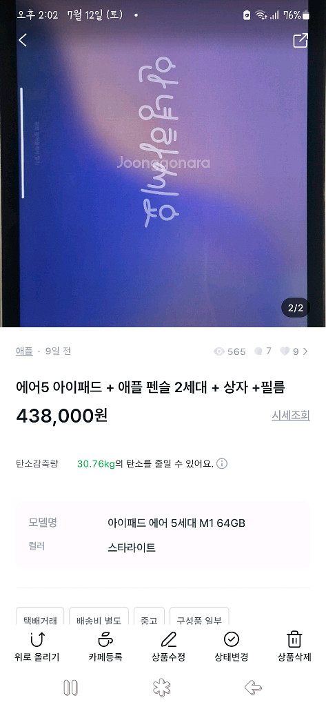 아이패드(펜슬 포함) 팔아요 사진 참고 부탁드립니다!--0