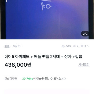 아이패드(펜슬 포함) 팔아요 사진 참고 부탁드립니다!