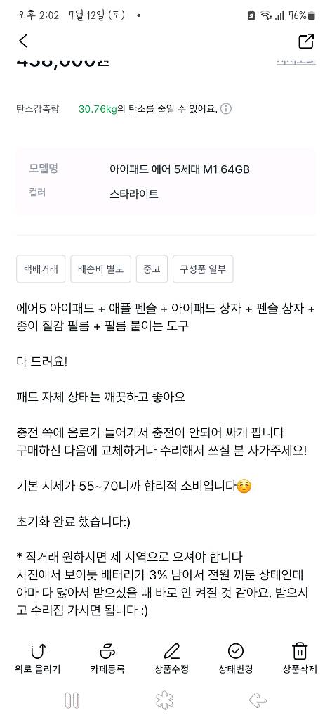 아이패드(펜슬 포함) 팔아요 사진 참고 부탁드립니다!--1