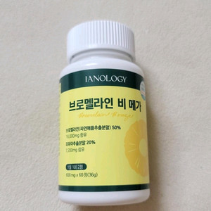 브로멜라인