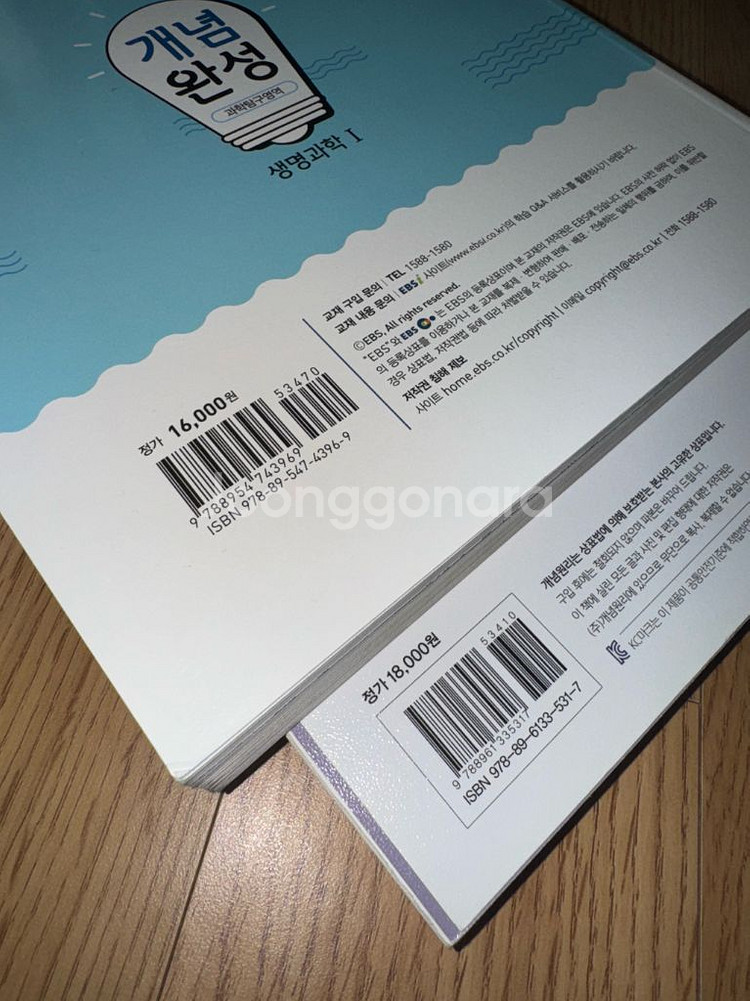 개념원리 개념완성 팔아요--1