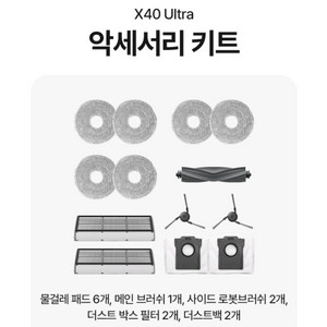 드리미 x40 ultra 악세사리키트 세트