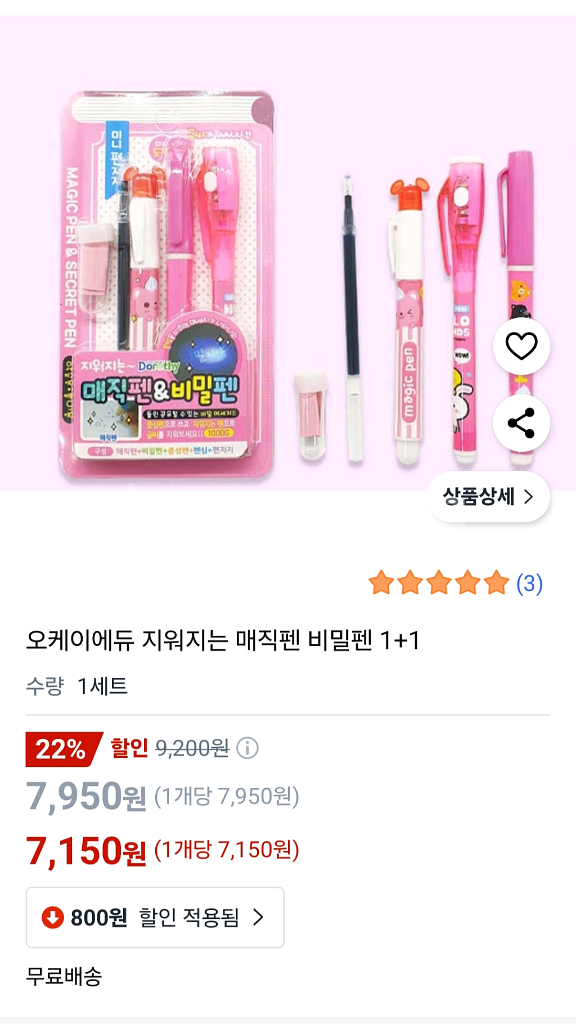 지워지는 매직펜 비밀펜--0