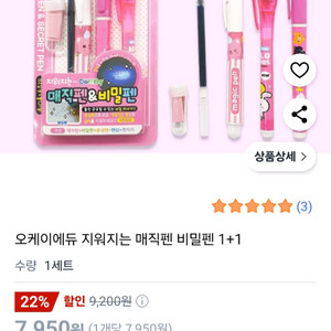 지워지는 매직펜 비밀펜