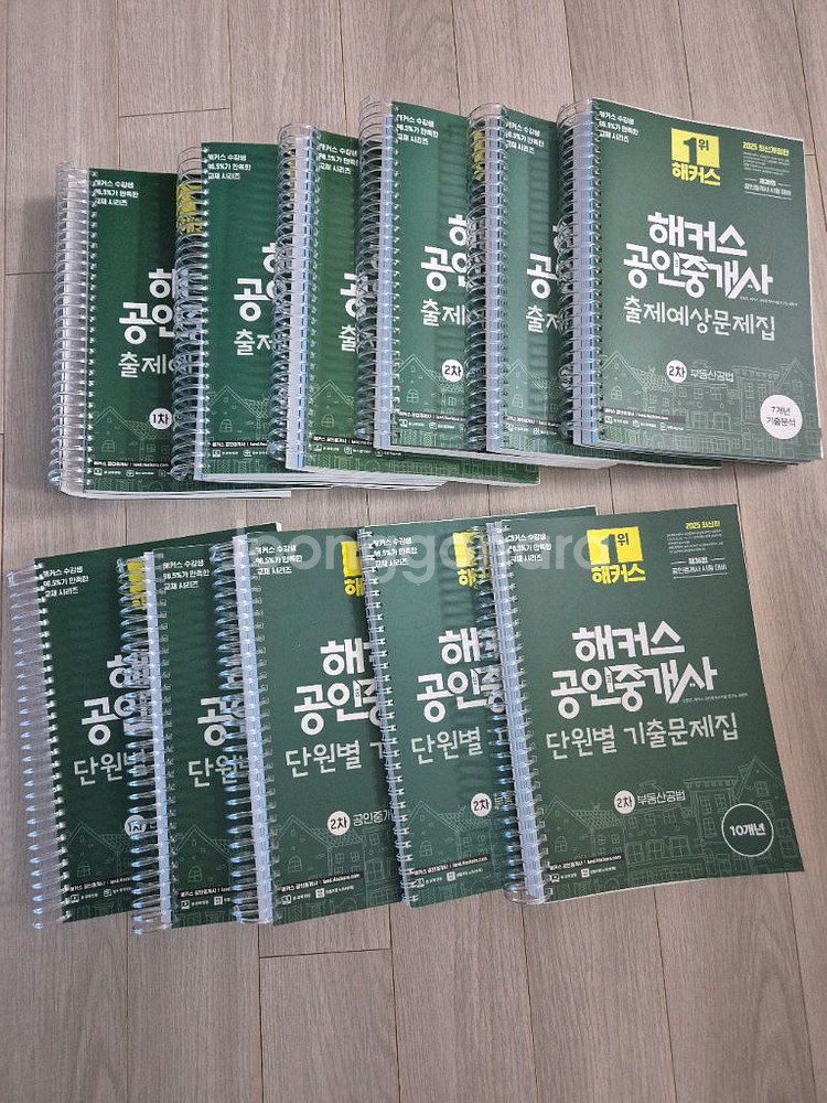 해커스 공인중개사 1.2차 출제예상 문제집&단원별 기출--0