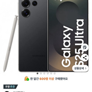 갤럭시S25울트라 512G 블랙 미개봉자급제