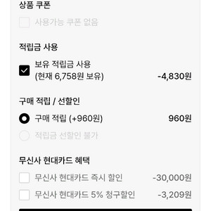 토스 무신사 80퍼 구매합니다