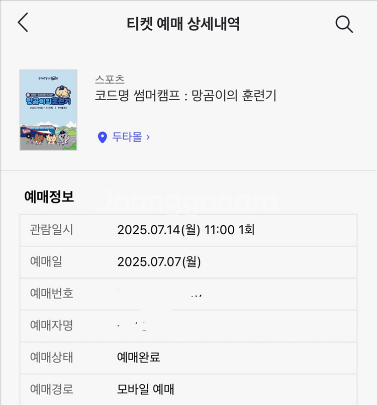 망곰 팝업 대리 구매--1