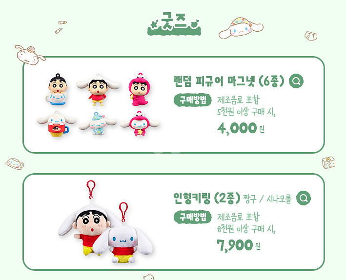 원가 산리오 랜덤 마그넷 피규어 미개봉3개 일괄--1