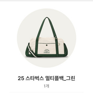 스타벅스 프리퀀시 멀티플백(판교역로)