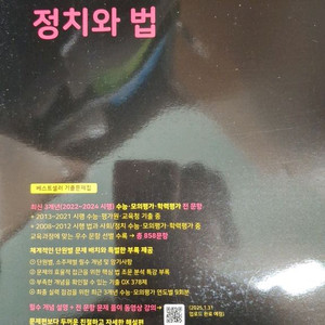 2026년 정치와 법, 마더텅 완자 새교재