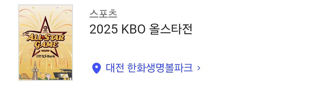 kbo 올스타전 양도 야구 올스타 경기 외야2연 양도--0