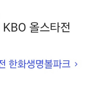 kbo 올스타전 양도 야구 올스타 경기 외야2연 양도