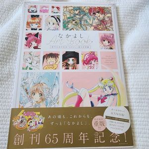 일본 만화 잡지 나카요시 50주년 아트북 (원서)