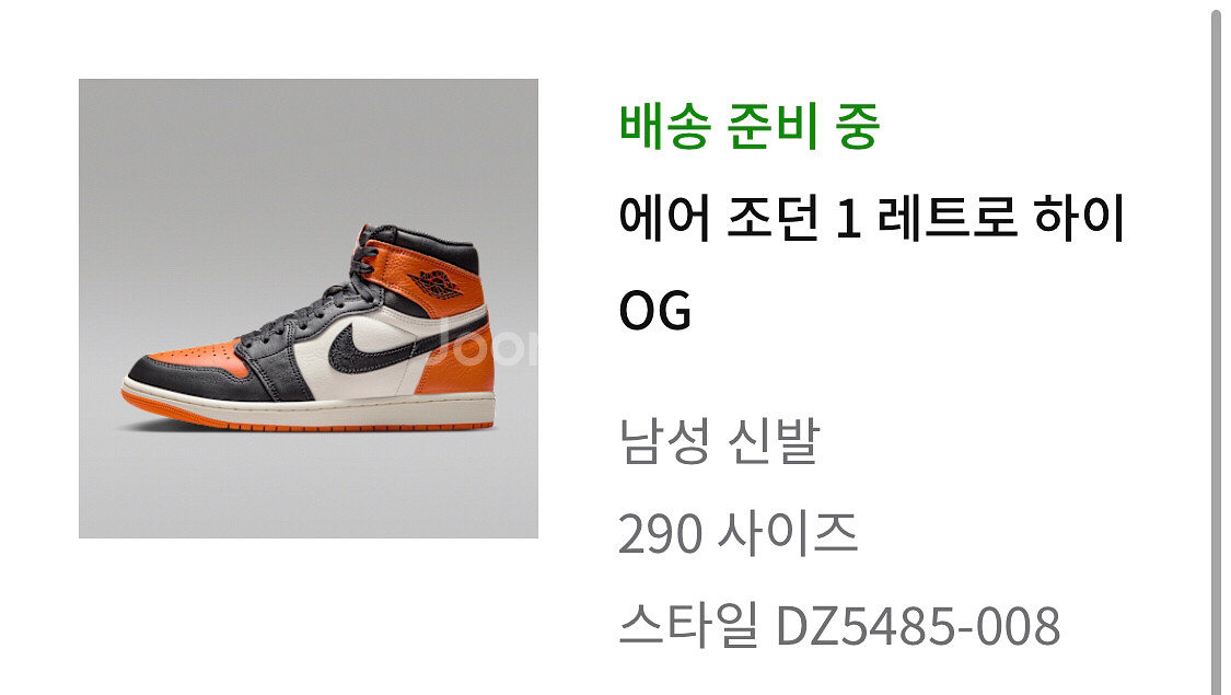 조던 1 레트로 하이 OG 쉐터드 백보드 290 정품--1