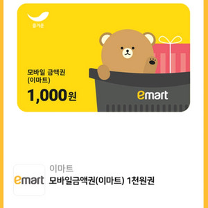 이마트 상품권 1천원권