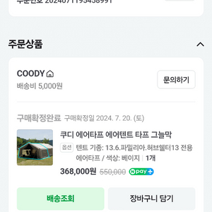 쿠디에어텐트 면텐트파밀리아 팔아요!!!!