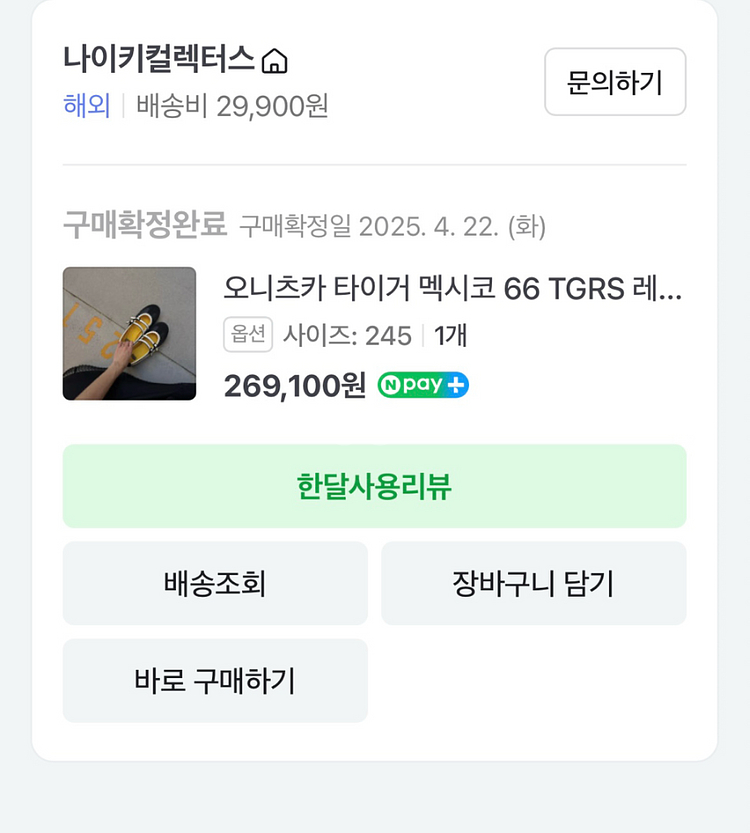 오니츠카 멕시코66 레더 245--1