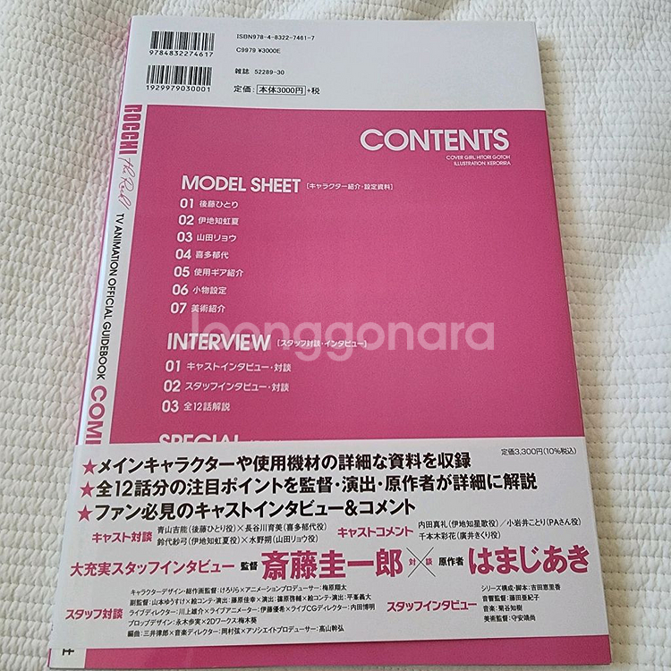 봇치 더 록 TV 애니메이션 가이드 북 컴플리트--1