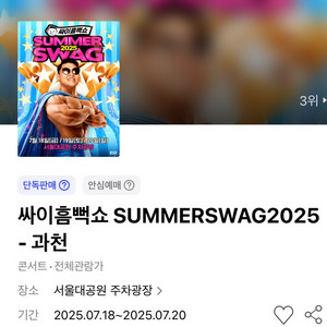 싸이흠뻑쇼 서울(과천) 7.18 금