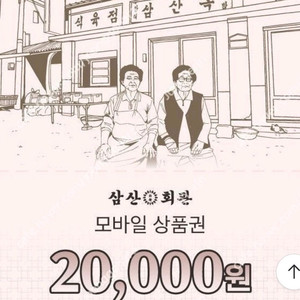 삼산회관