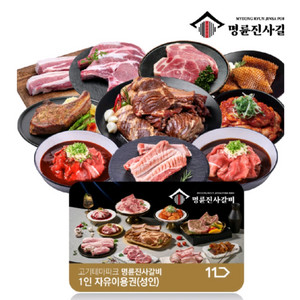 명륜진사갈비 성인 1인 이용권 팝니다