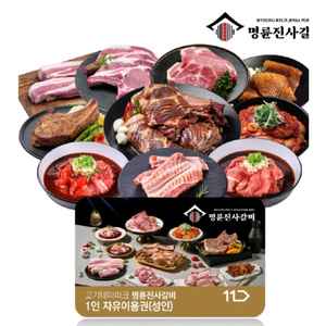 명륜진사갈비 성인 1인 이용권 팝니다
