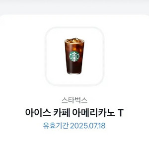 스타벅스 아이스 아메리카노 기프티콘