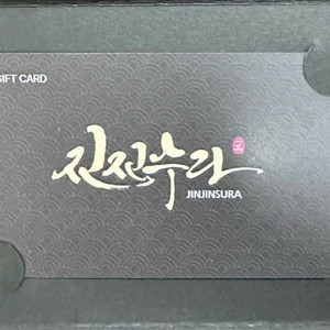 진진수라 상품권 (50만원)