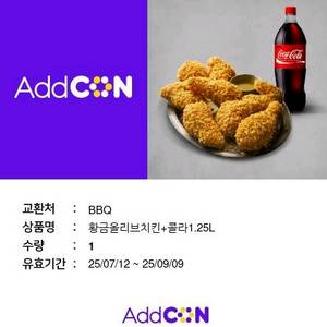 BBQ 황금올리브치킨 + 콜라 1.25L