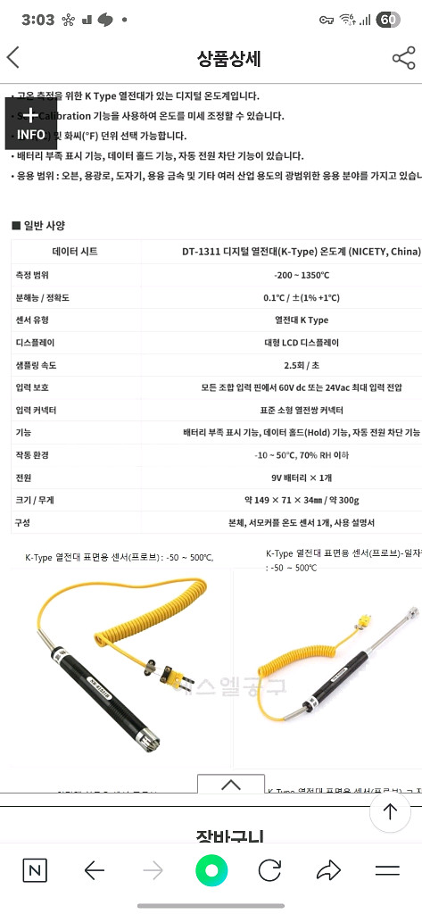 디지털 온도측정기 dt1311 센서 포함--2