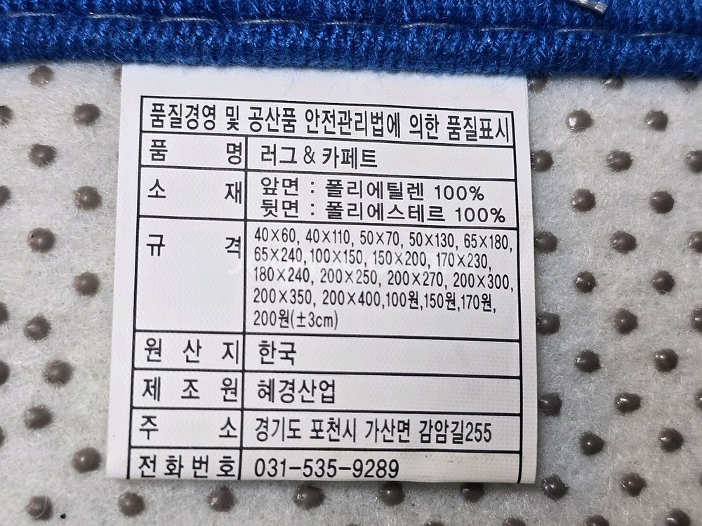 국내생산 샤기 카페트.미사용--9