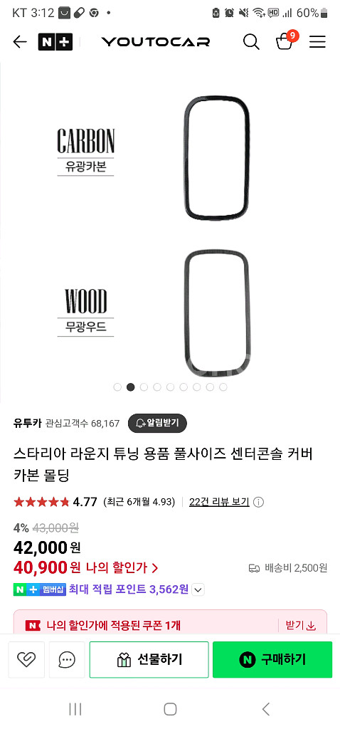 스타리아 라운지 콘솔 무광 우드몰딩--2