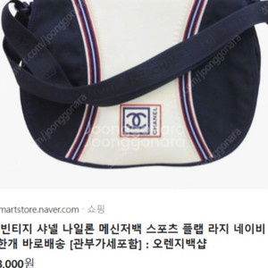 샤넬 스포츠 메신저백