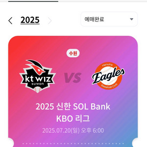 7/20(일) kt vs 한화 3루 응지석 2연석