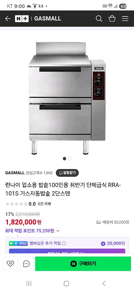 린나이 취반기--0