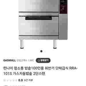 린나이 취반기