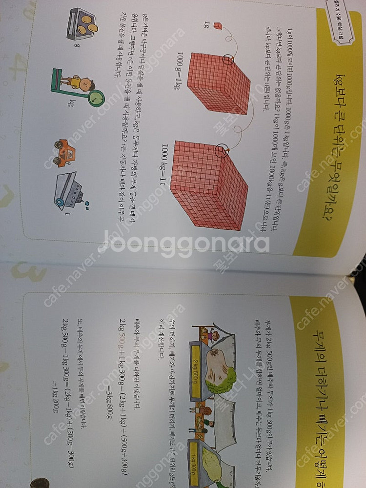 개념씨 수학나무 60권 그레이트북스 *택포*--4