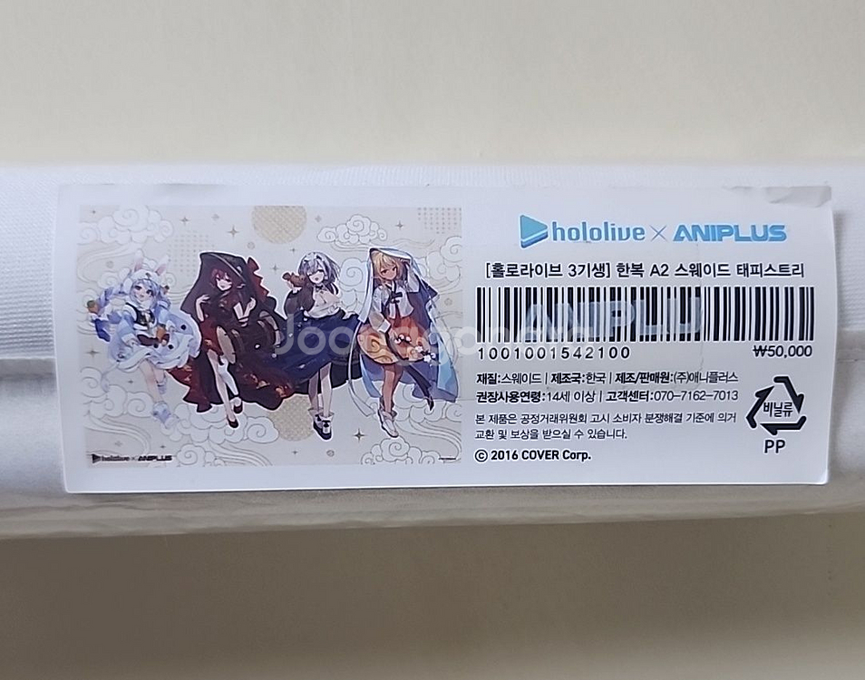 홀로라이브 3기생 애니플러스 한복 콜라보 태피스트리--0