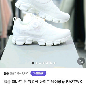 벨롭 티바트 턴 워킹화 화이트