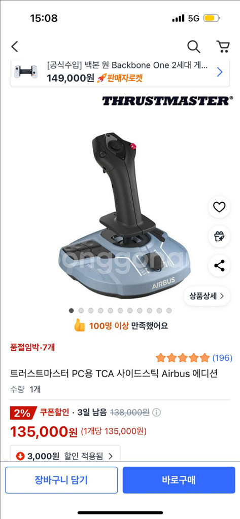 트러스트마스터 pc용 TCA 사이드스틱 airbus--3