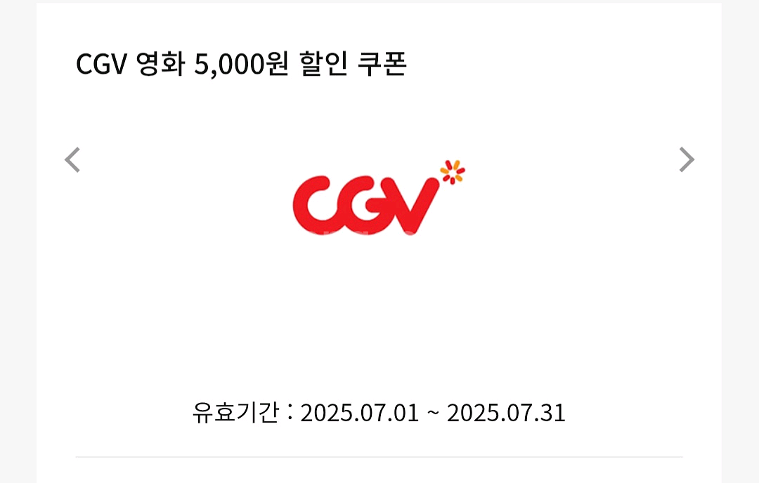 CGV 5천원 할인쿠폰--0