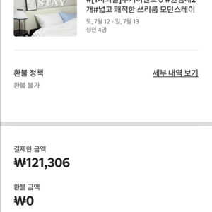 대구 숙소 양도 (7월12일 토)