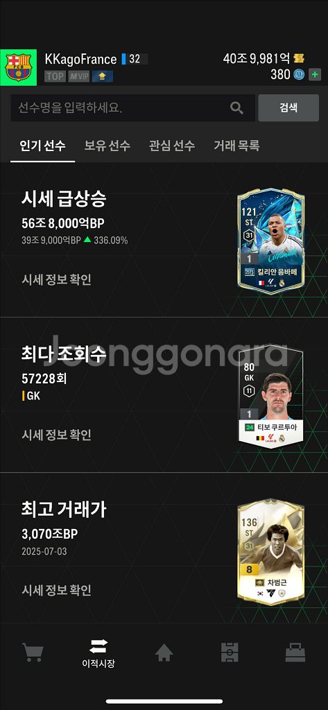 fc온라인4 40조 굿즈--0