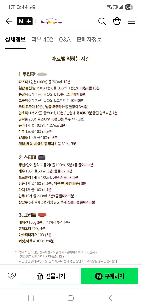 조셉조셉 쿠킹세트 전자렌지 찜기--1