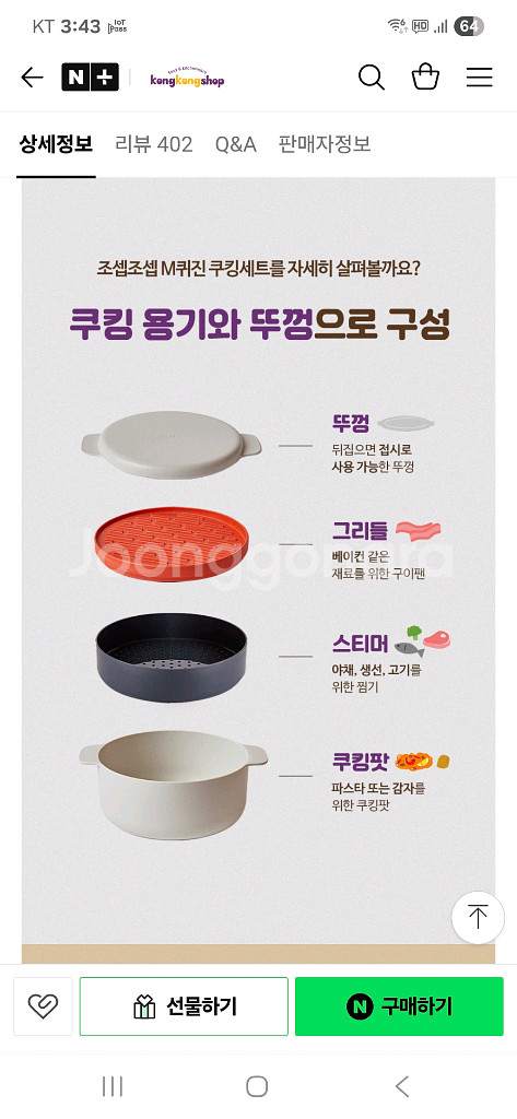 조셉조셉 쿠킹세트 전자렌지 찜기--2