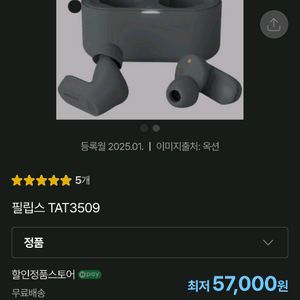 필립스 tws 무선이어폰 tat3509 팝니다 풀박