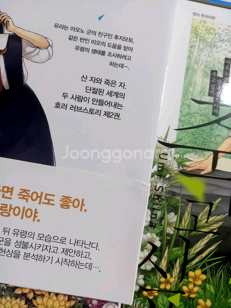 아오노 군에게 닿고 싶으니까 죽고싶어 만화 1~9권--3